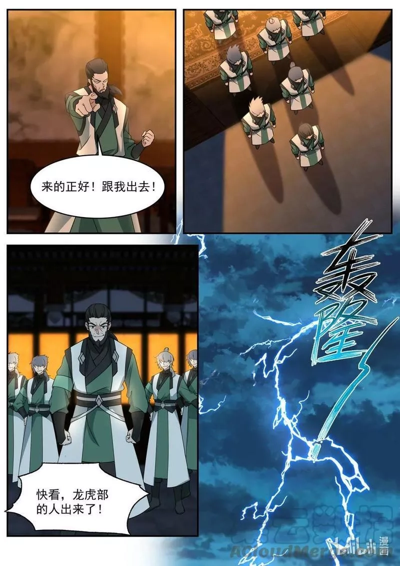 修罗武神,749 踏平龙虎部,第11张